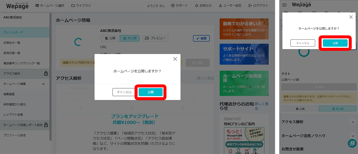 表示されるメニューから「公開」ボタンをクリック