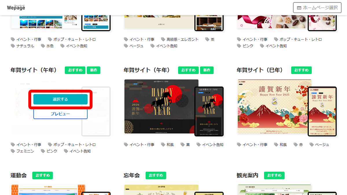 「年賀サイト（巳年）」にカーソルを合わせる、またはタップして「このデザインで始める」または「これで始める」をクリック