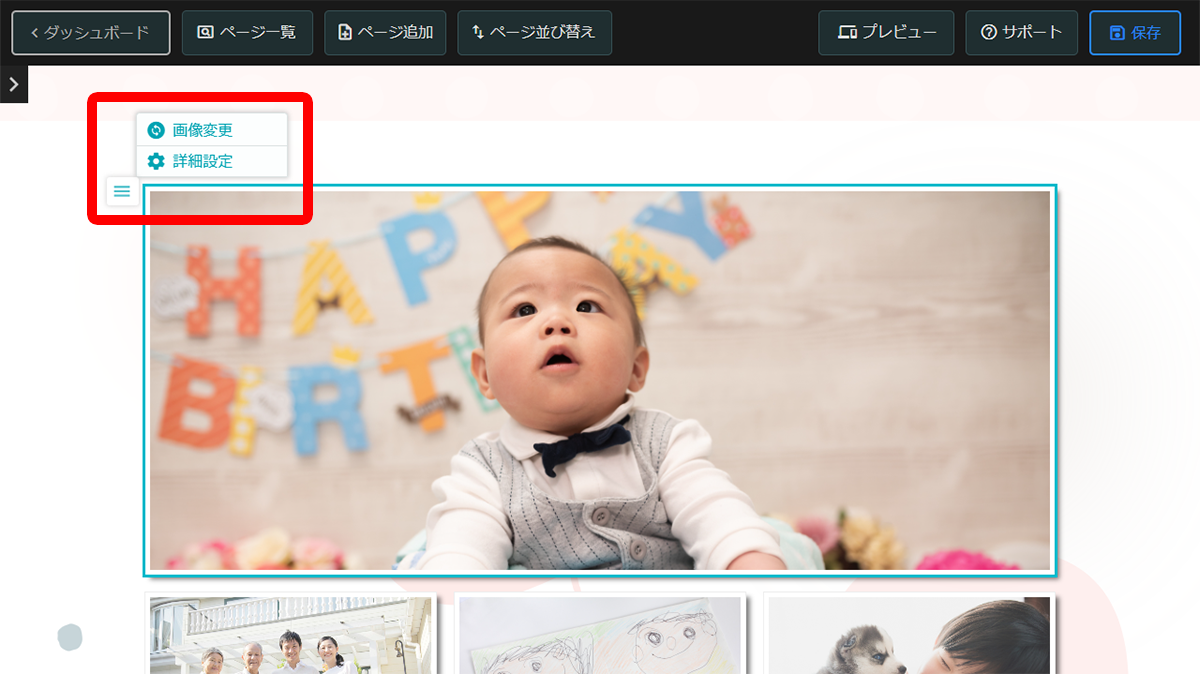 文章や画像は、編集したい箇所をクリック