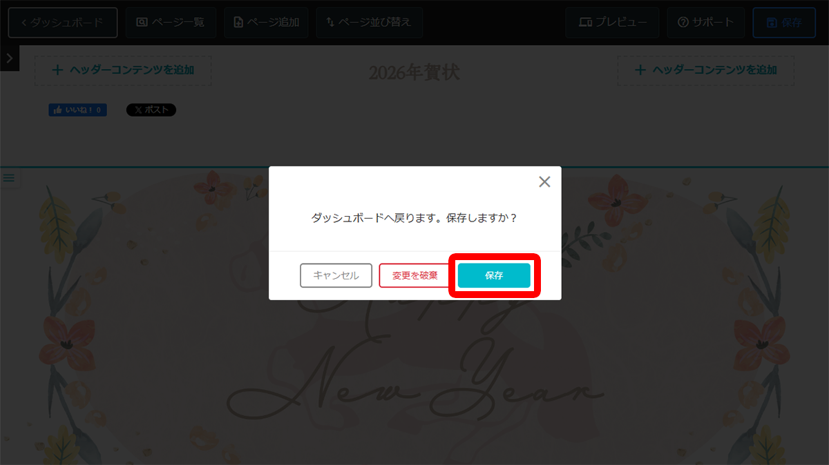 「保存」ボタンをクリック