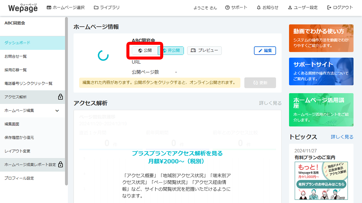 ダッシュボード画面が表示されますので、「公開」ボタンをクリック