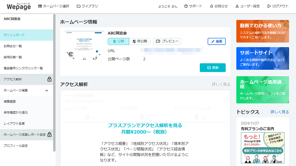 同窓会サイトが公開されました