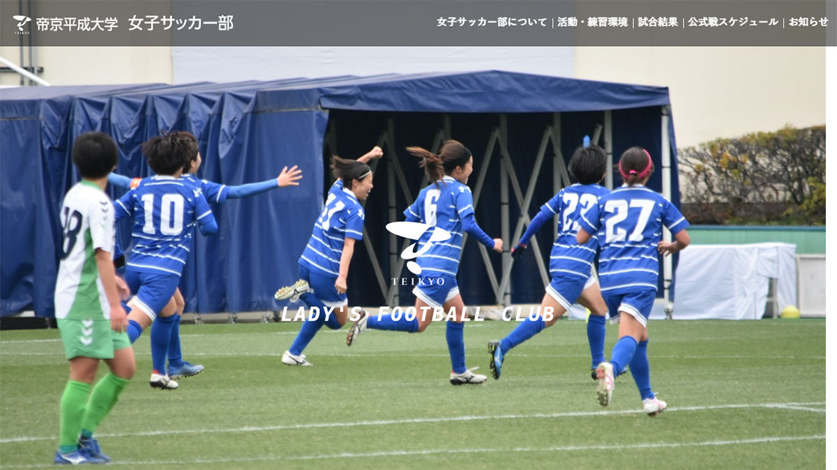 帝京平成大学 女子サッカー部