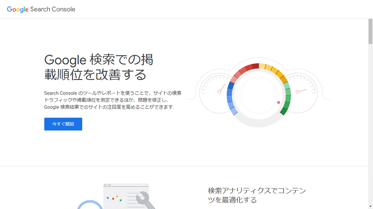 Googleサーチコンソールの活用方法