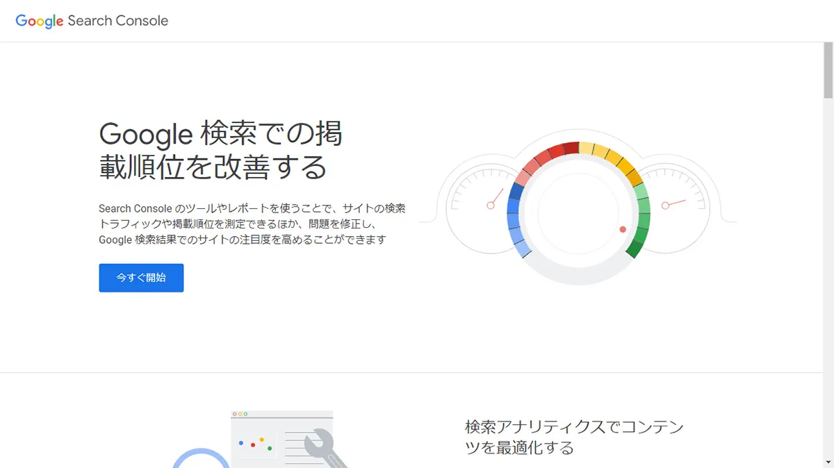 Google アナリティクス