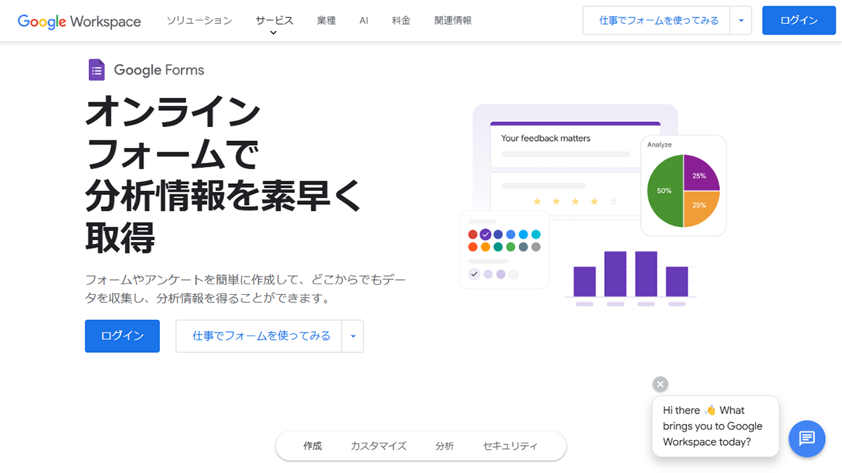 Googleフォーム