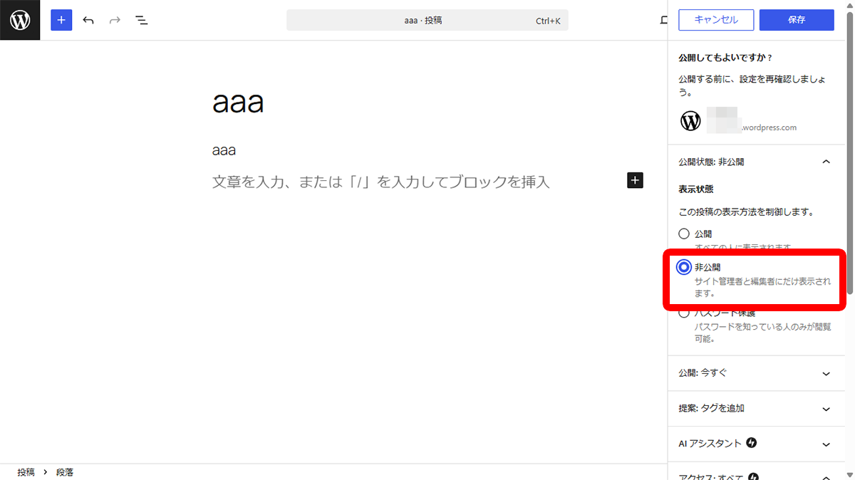 非公開