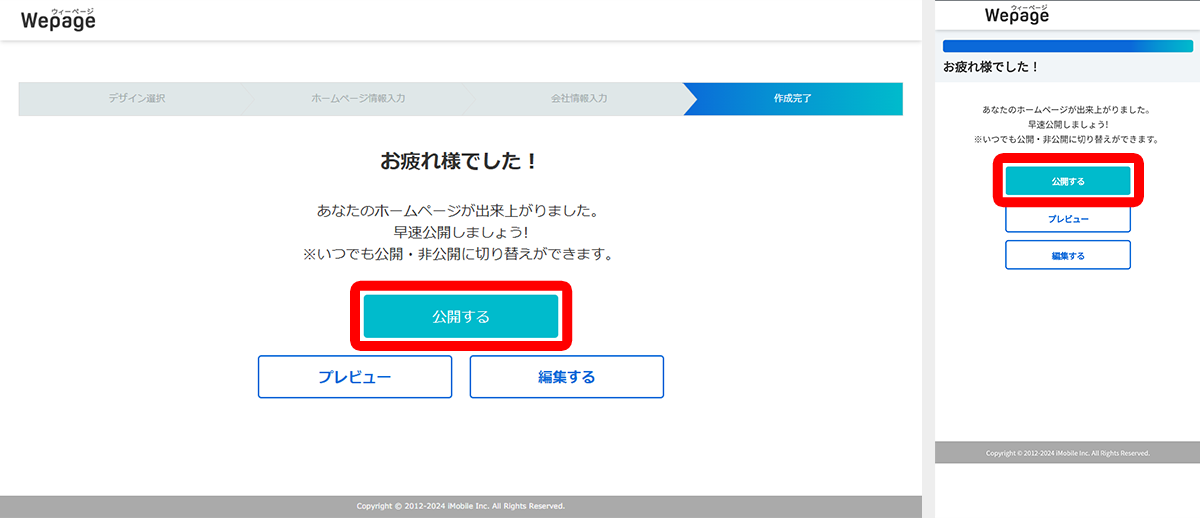 「公開する」ボタンをクリック