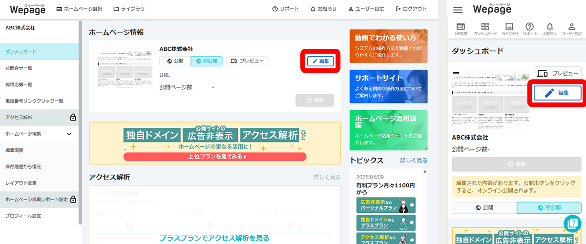 ダッシュボード画面