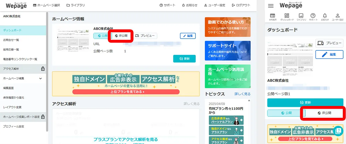 非公開ボタン