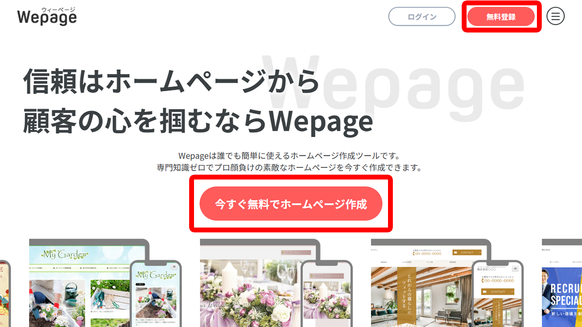 「無料登録」ボタンをクリック