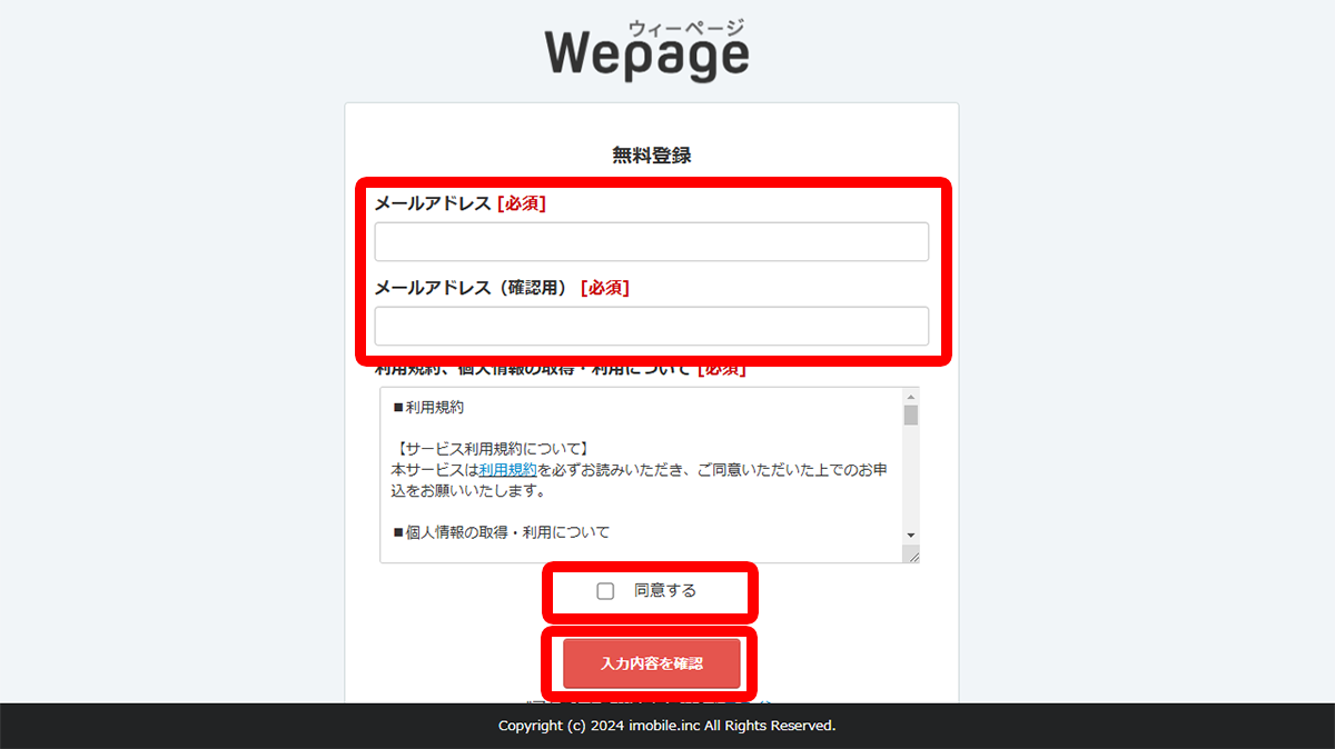 「入力内容を確認」ボタンをクリック