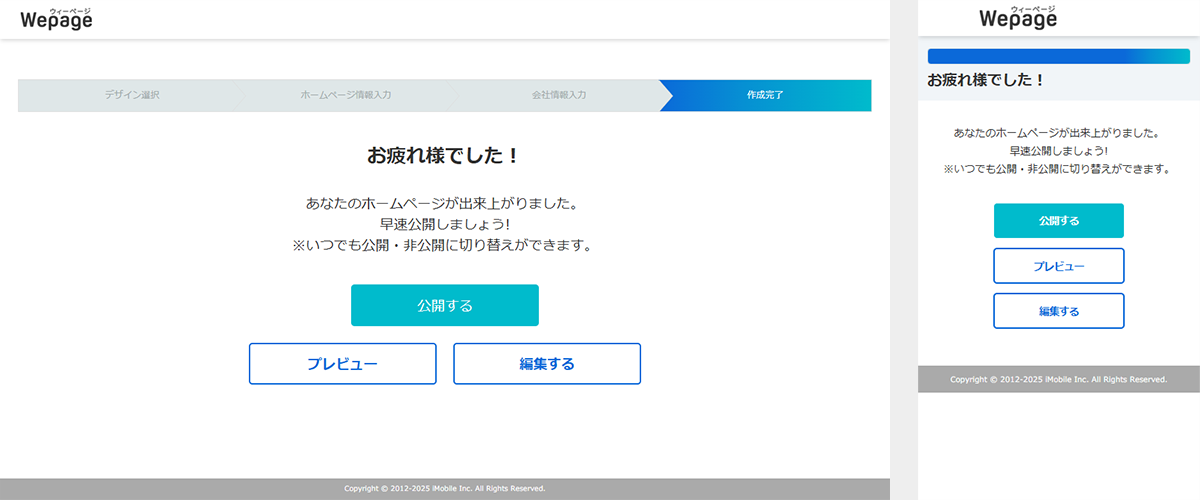 「公開する」ボタンをクリック
