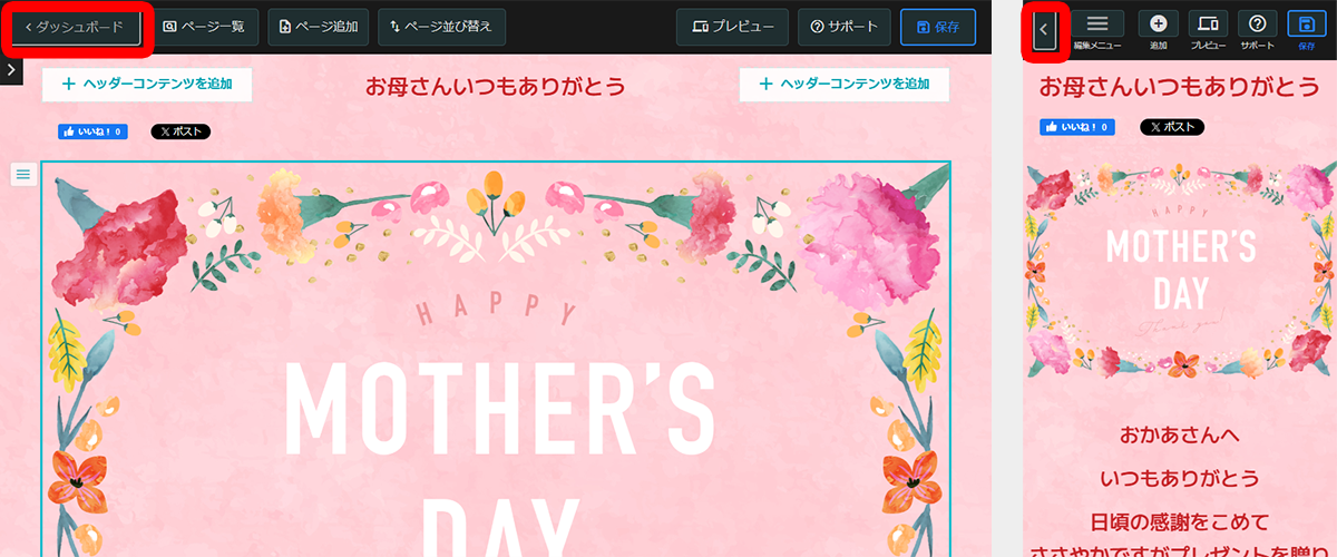 「ダッシュボード」ボタンをクリック