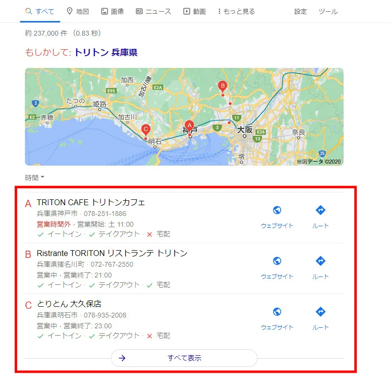 Google ビジネスプロフィール掲載イメージ