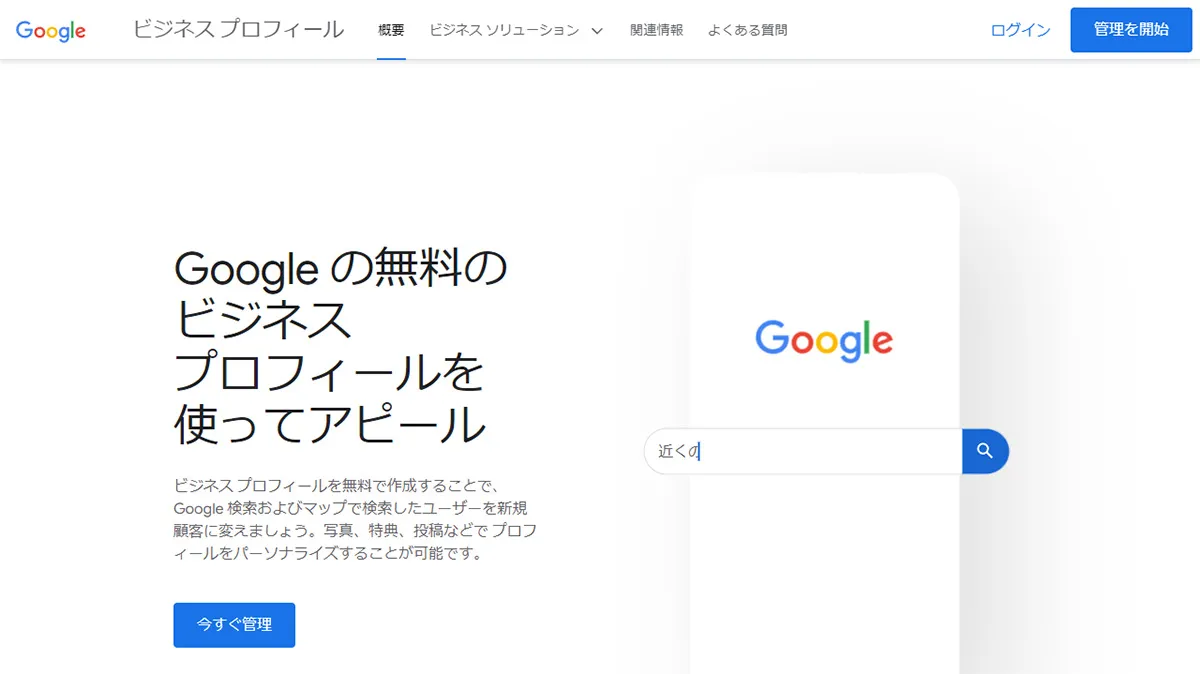 Googleビジネスプロフィールイメージ