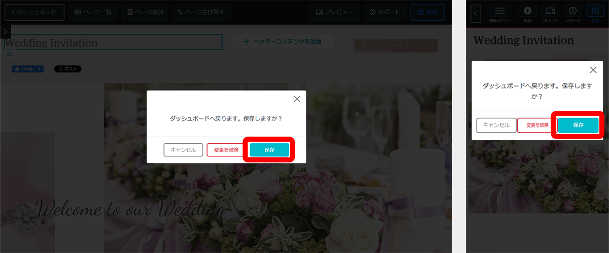 「保存」ボタンをクリック