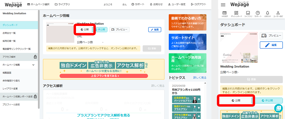 「公開」ボタンをクリック①
