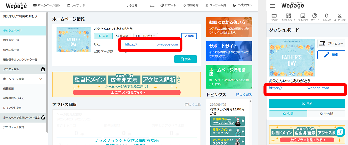 ダッシュボード画面