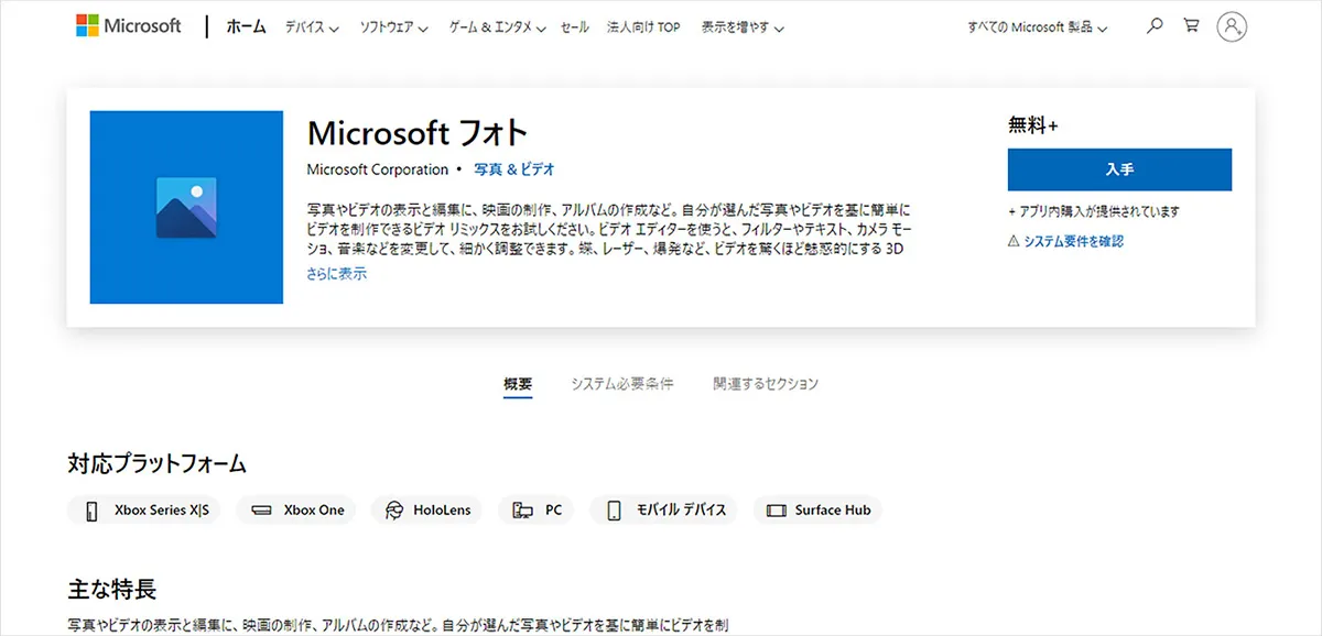 Microsoftフォト