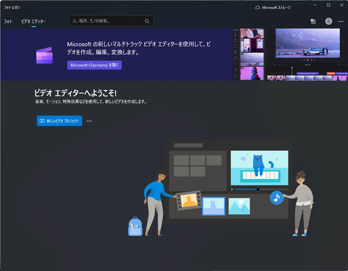 ビデオエディターの画面が表示