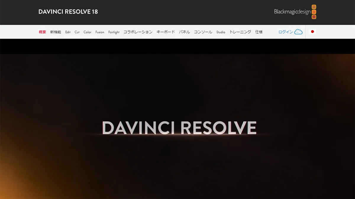 DaVinci Resolve