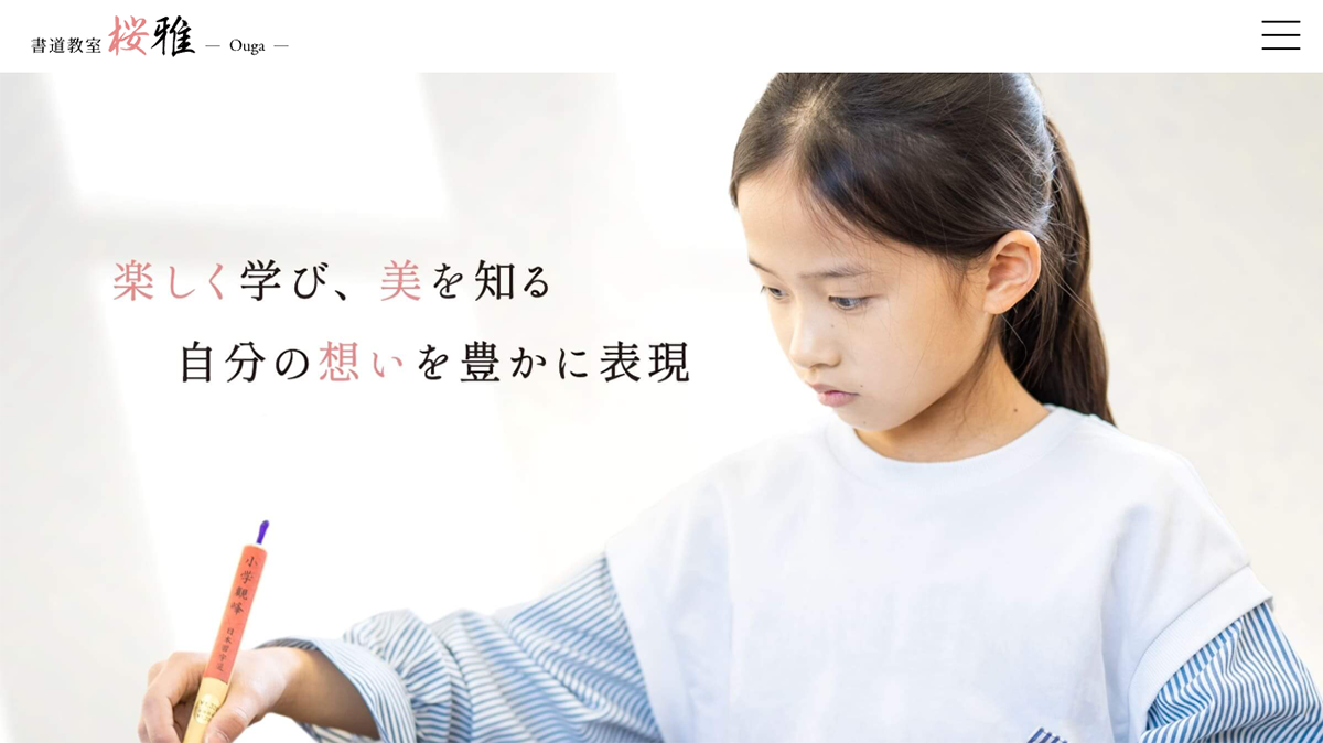 書道教室 桜雅(おうが)