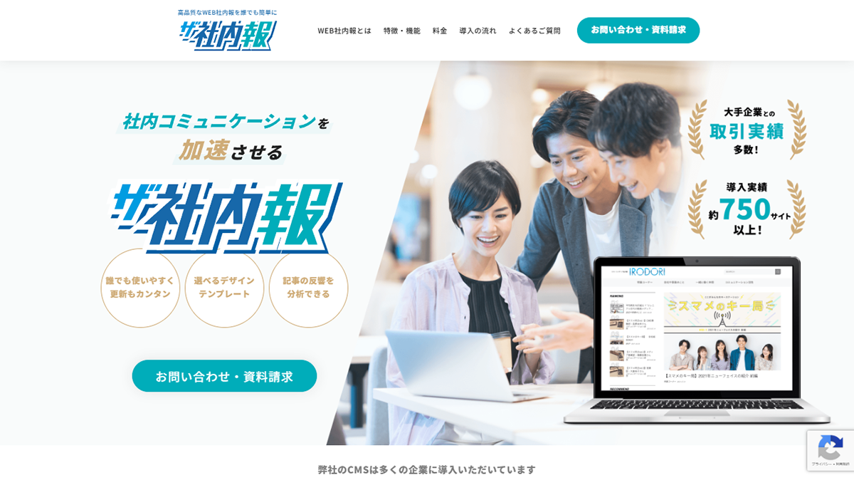 ザ社内報