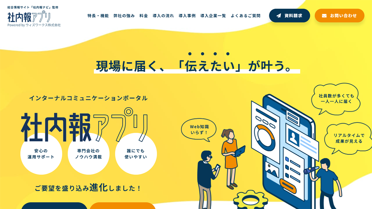 社内報アプリ
