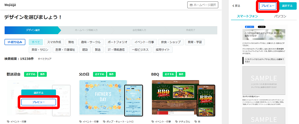 メールアドレスで登録しログイン、テンプレートを選ぶ