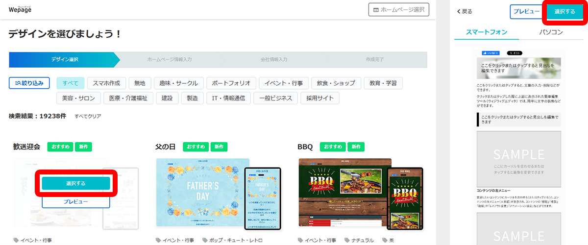 メールアドレスで登録しログイン、テンプレートを選ぶ