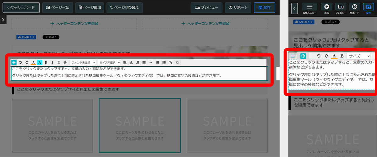セクションを配置して編集、公開