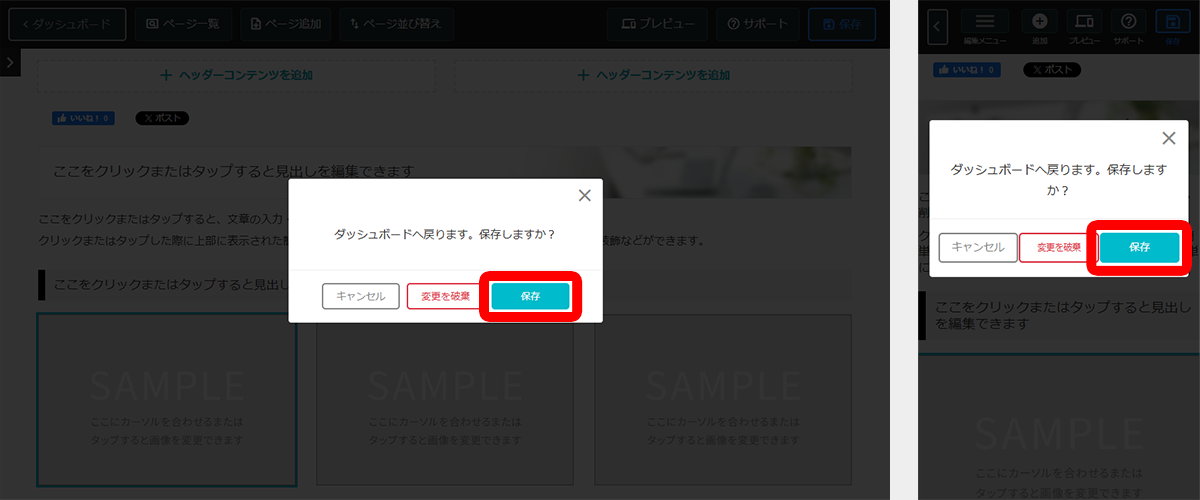 セクションを配置して編集、公開