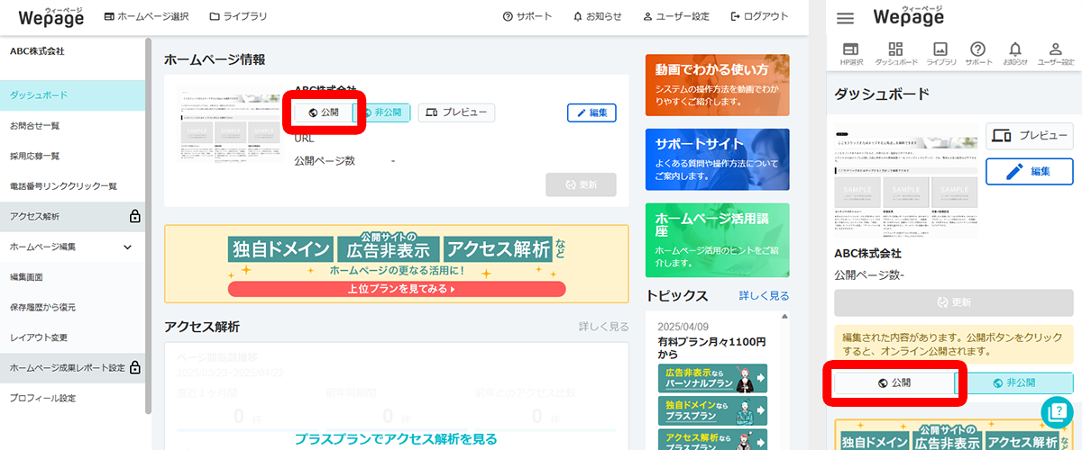 セクションを配置して編集、公開