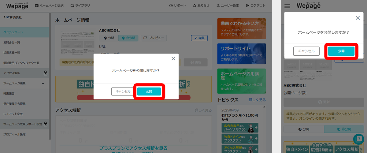セクションを配置して編集、公開
