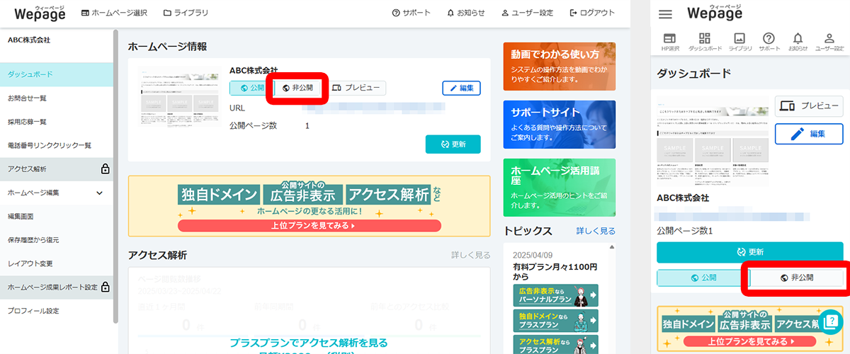 セクションを配置して編集、公開