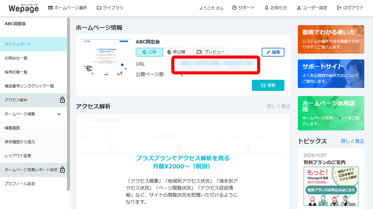 ご家族や親せきに共有するにはLINEやメールでURLを連絡