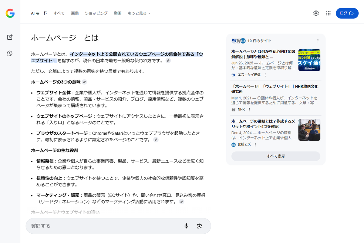 生成AIを活用した新しい検索体験