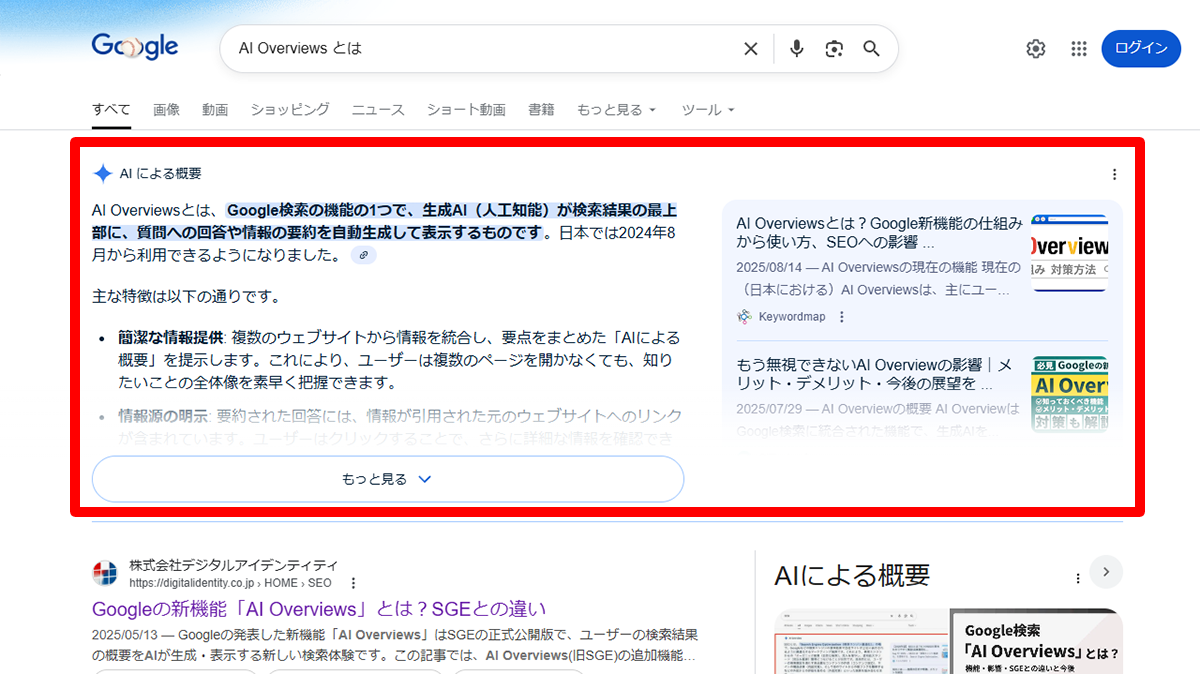 AI Overviewsとの関係