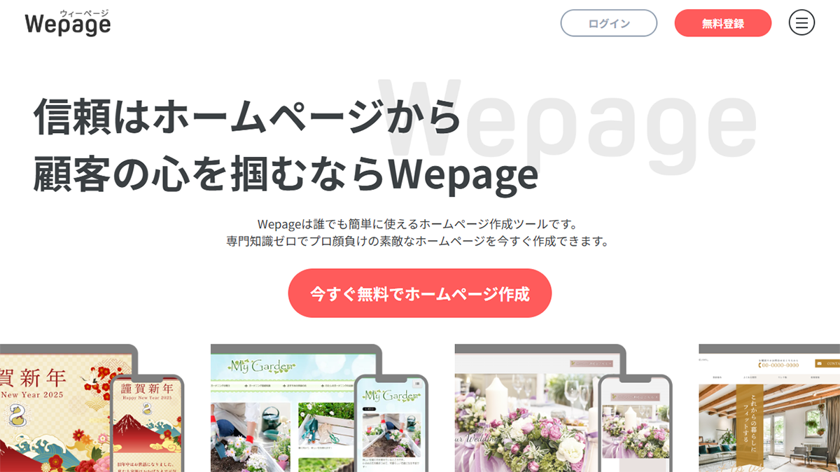 Wepageの無料プランと有料プラン