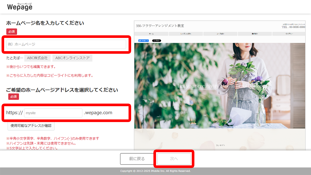 フラワーアレンジメント教室のサイト名とアドレスを入力