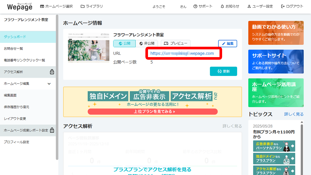 LINEやSNSで告知、定期的に情報更新