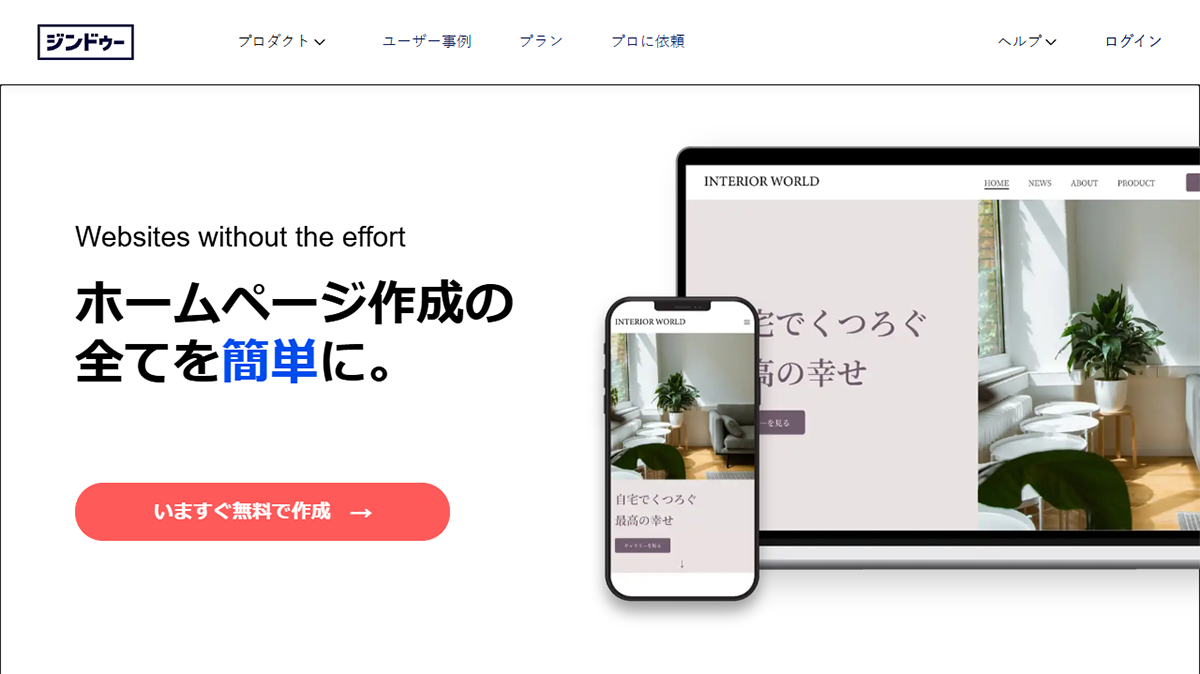 Jimdo（ジンドゥー）のシンプルな操作性