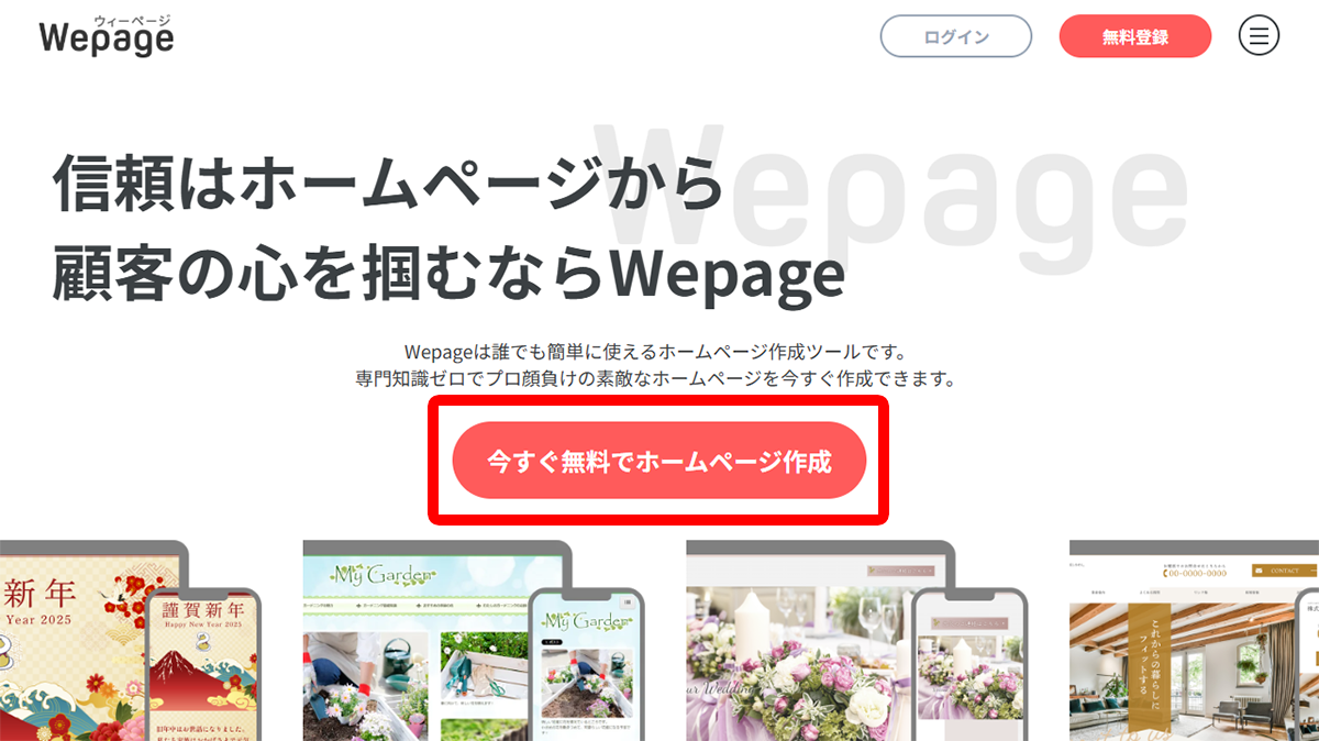 Wepageへの登録とログイン