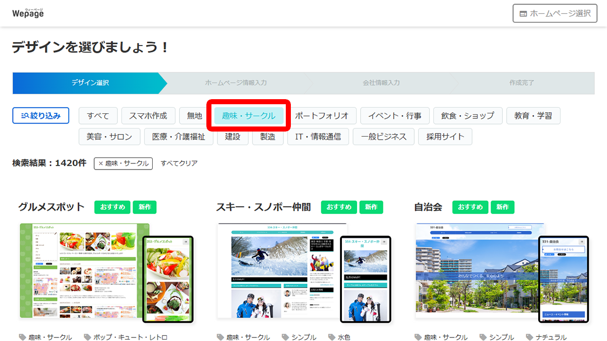 Wepageへの登録とログイン