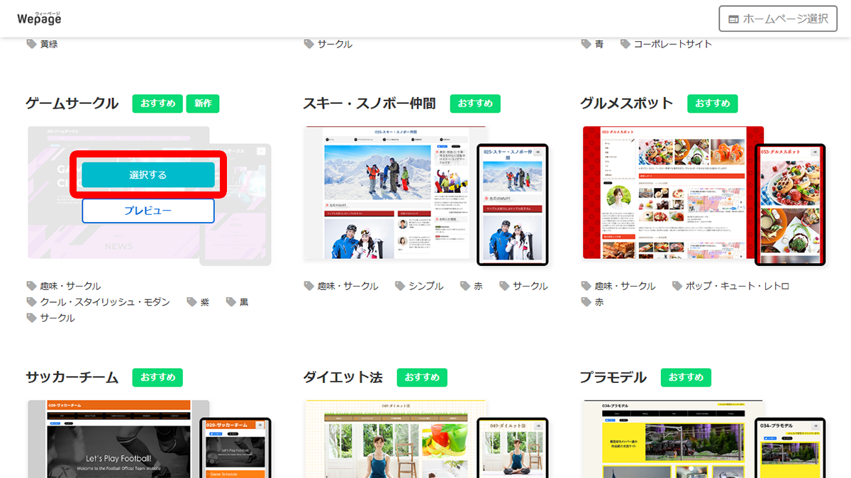 Wepageへの登録とログイン