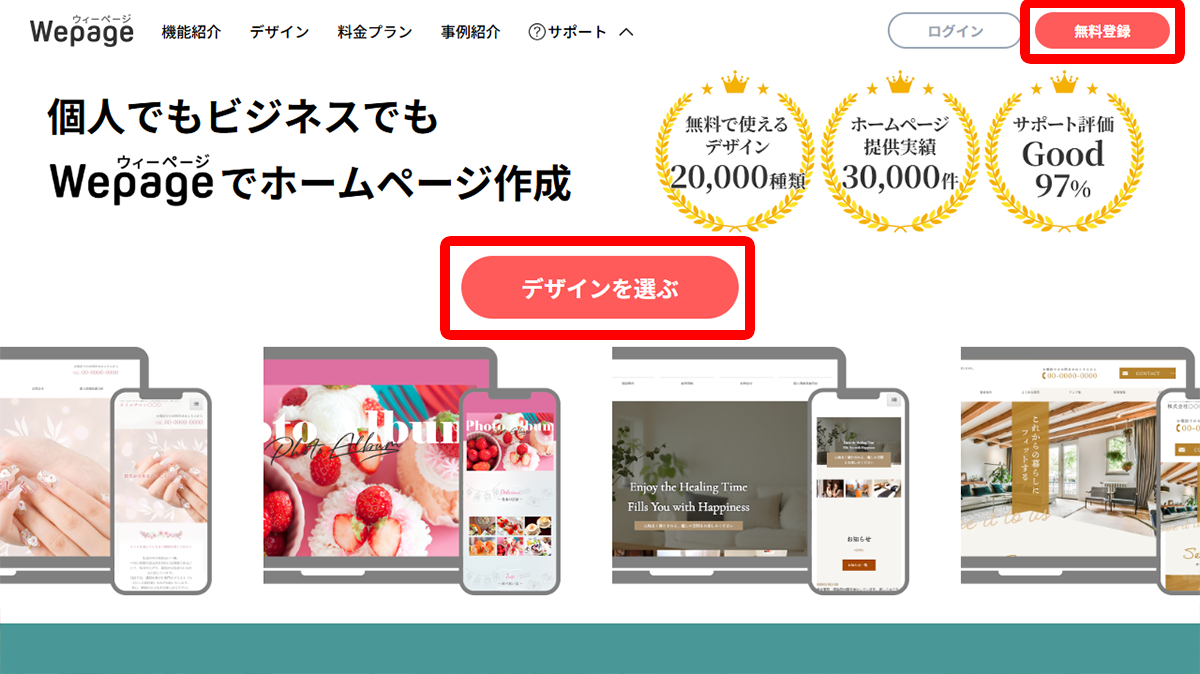 ステップ1～登録してテンプレートを選択