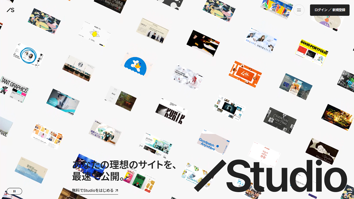 ノーコードでホームページを作成できるツール