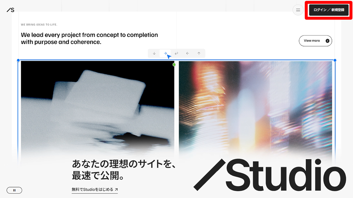Studioトップページの「ログイン／新規登録ボタン」をクリック