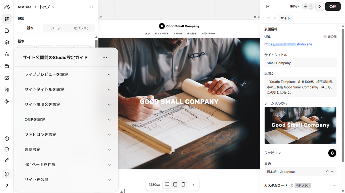 新規プロジェクトのサイトのエディタ画面（編集画面）